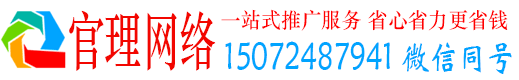 沙河官理网络推广竞价